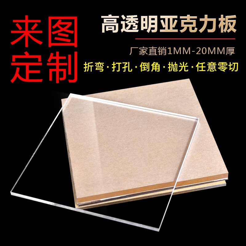 透明亚克力板有机玻璃板彩色磨砂板激光雕刻cnc加工抛光厂家批发