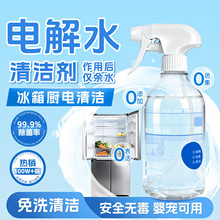电解质水清洁剂家电电器冰箱厨房烤箱微波炉油污除味喷雾消毒除菌