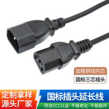 纯铜C13转C14国标电源线3芯0.75/1.5平方批发CCC认证延长线对插线