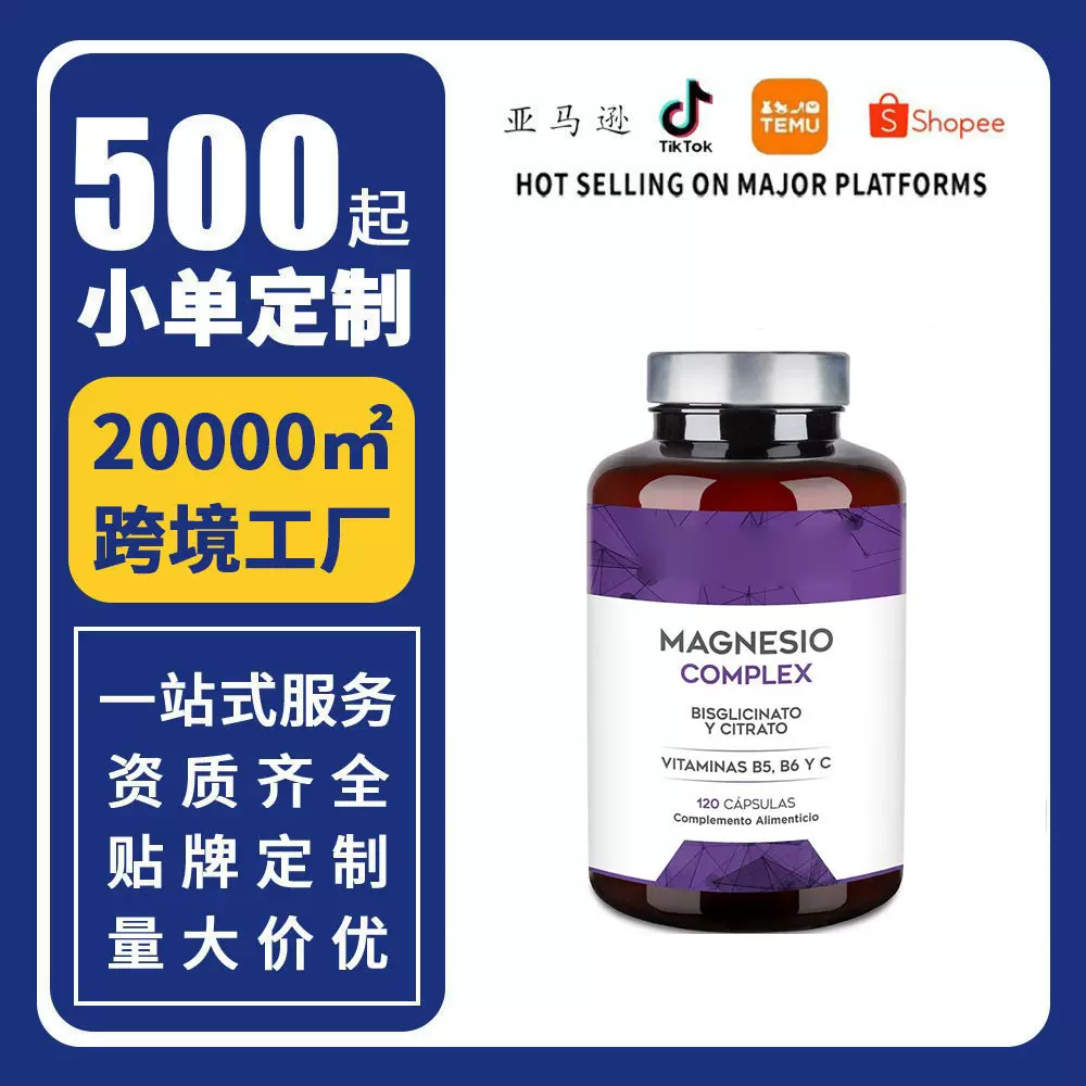 跨境TK西班牙热销镁复合物胶囊120粒Magnesium Complex胶囊工厂