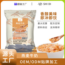 食地奶茶燕麦牛奶营养代餐冲饮早餐速溶冲调饮品商用免煮奶粉