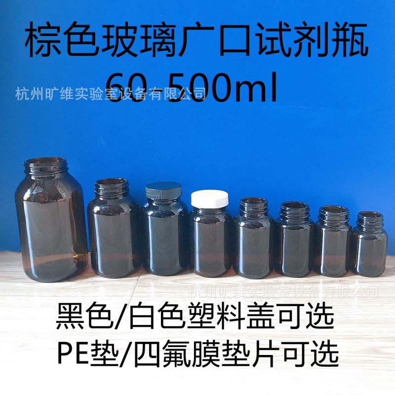 棕色广口玻璃瓶样品瓶40-500ml茶色大口试剂瓶土壤采样瓶PE四氟垫