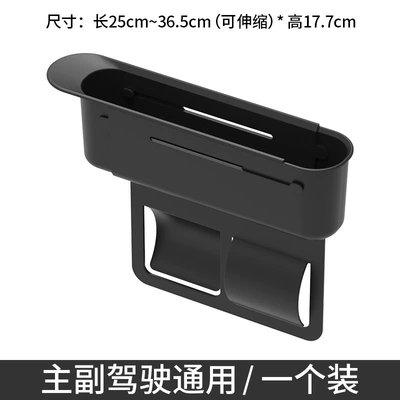 Car Seat Gap Telescopic Storage Box Car Storage Box Seat Seat Storage Box Car Supplies (Car storage bag/box) - black-single