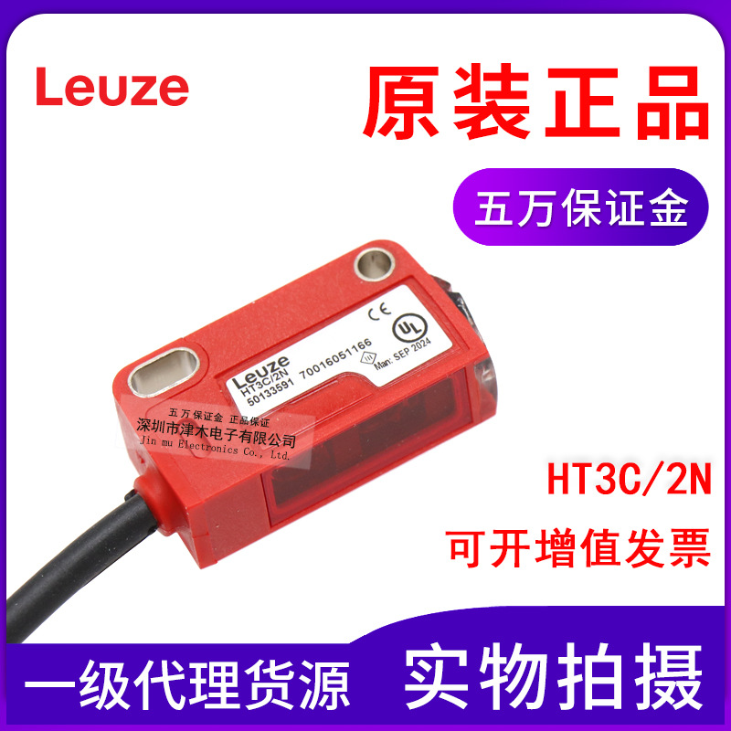 原装劳易测 HT3C/2N 反射型光电传感器 背景抑制 距离0.1-450mm