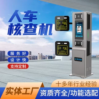 立式人车证核查核验边境检查站人脸抓拍识别司乘自助验证机智能