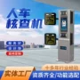 识别边境智能检查车证