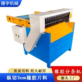 硫化机;橡胶成型机;切胶机