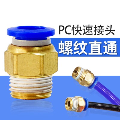 气管快插快速外螺纹直通气咀接头PC4 6 8 10 12 16-01/2 3 4 m5/6