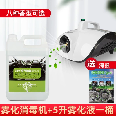 Air cooling agent for vehicle | Sterilization Formaldehyde Removal Odor - smart-atomizer-5l-atomizer-liquid-one-bucket-comes-with-8-fragrance-options-for-posters
