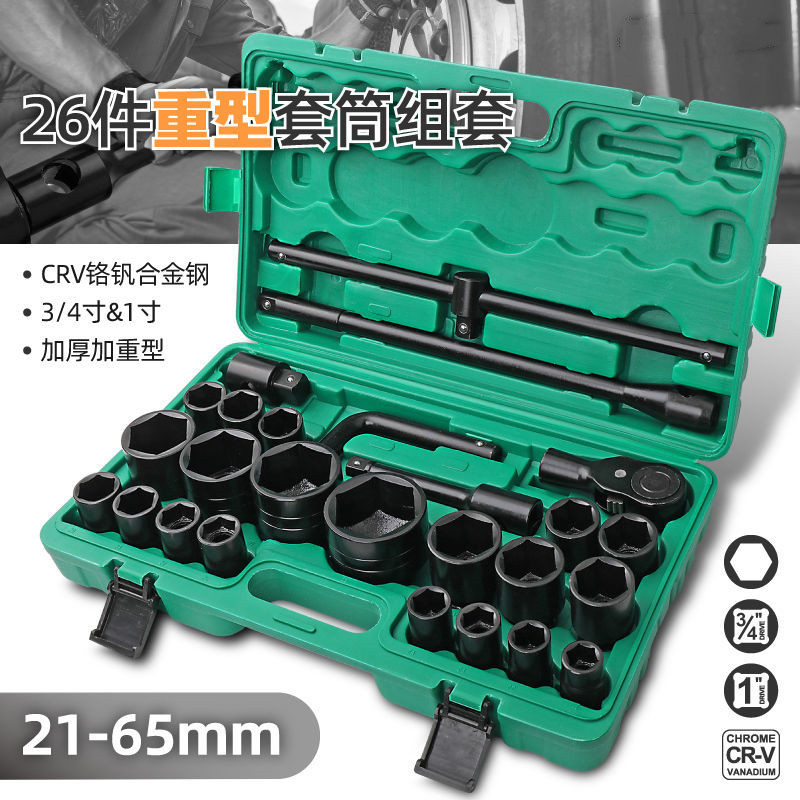 批发 26件套重型六角套筒组套十二花套筒 19mm气动3/4重型套筒
