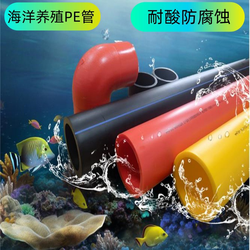 Tubo de PE para pastos marinos tubo de cría de jaula de estructura hdpe polietileno de alta densidad tubo de cría de pesca