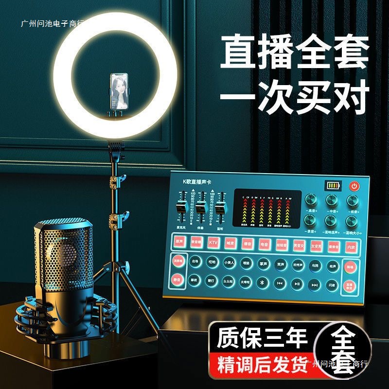 M9声卡直播套装主播专用唱歌高级变声器麦克风话筒手机k歌神器