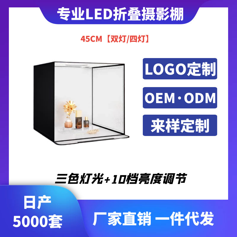 45cm Mobile Phone Photography Studio Small Photo Light Box Still Life Shooting Equipment E-Commerce Product Props Background Box Dimmable