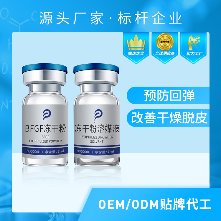 Tianyue Source Factory Bfgf Active Freeze-Dried Powder Repair Firming and Brightening Essence Essence