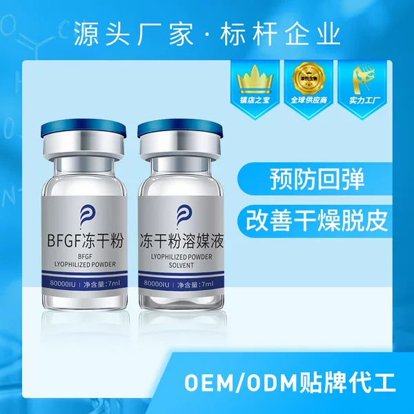 Tianyue Source Factory Bfgf Active Freeze-Dried Powder Repair Firming and Brightening Essence Essence