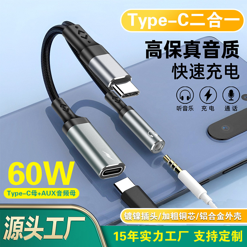 TYPE-C解码二合一数字音频转接线耳机转接头适用苹果华为充电转换|undefined