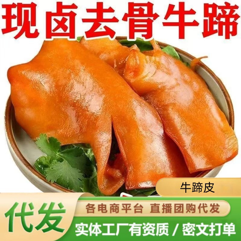 牛蹄皮批发酱香卤牛蹄皮斤斤牛脚去骨五香牛蹄皮卤肉味牛脚蹄皮】