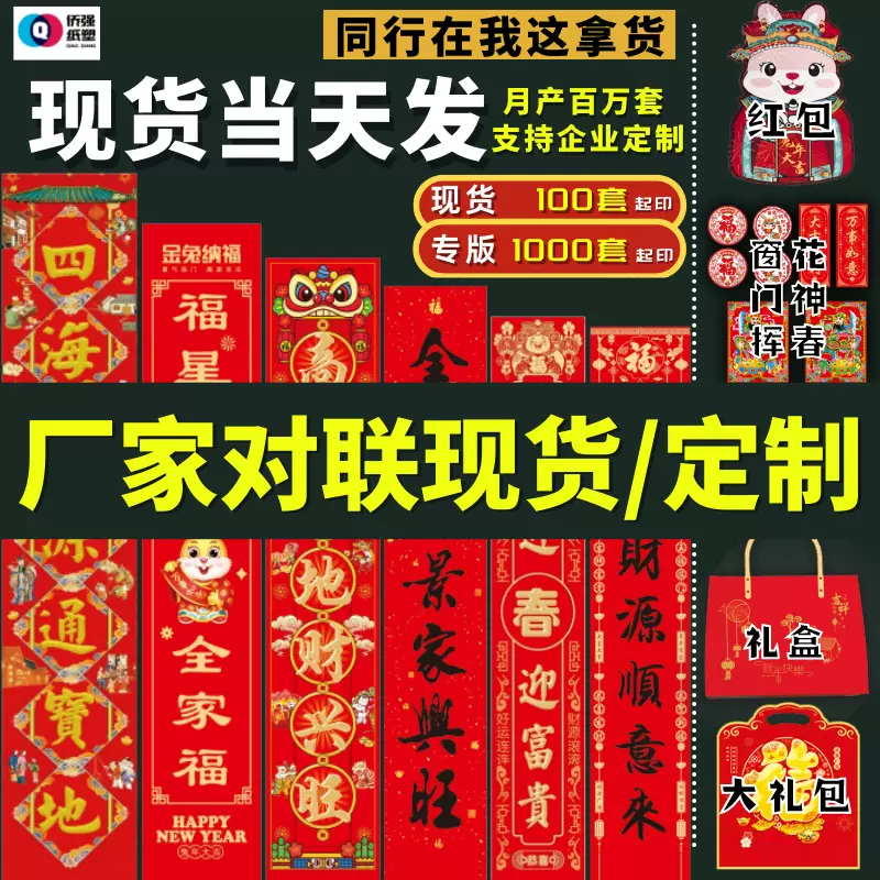 厂家批发2025年春节对联金黄烫金粉春联定制企业logo福字广告对联