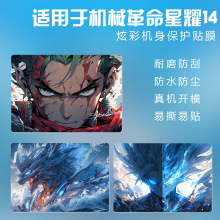 适用于机械革命星耀14电脑贴纸笔记本贴膜外壳保护