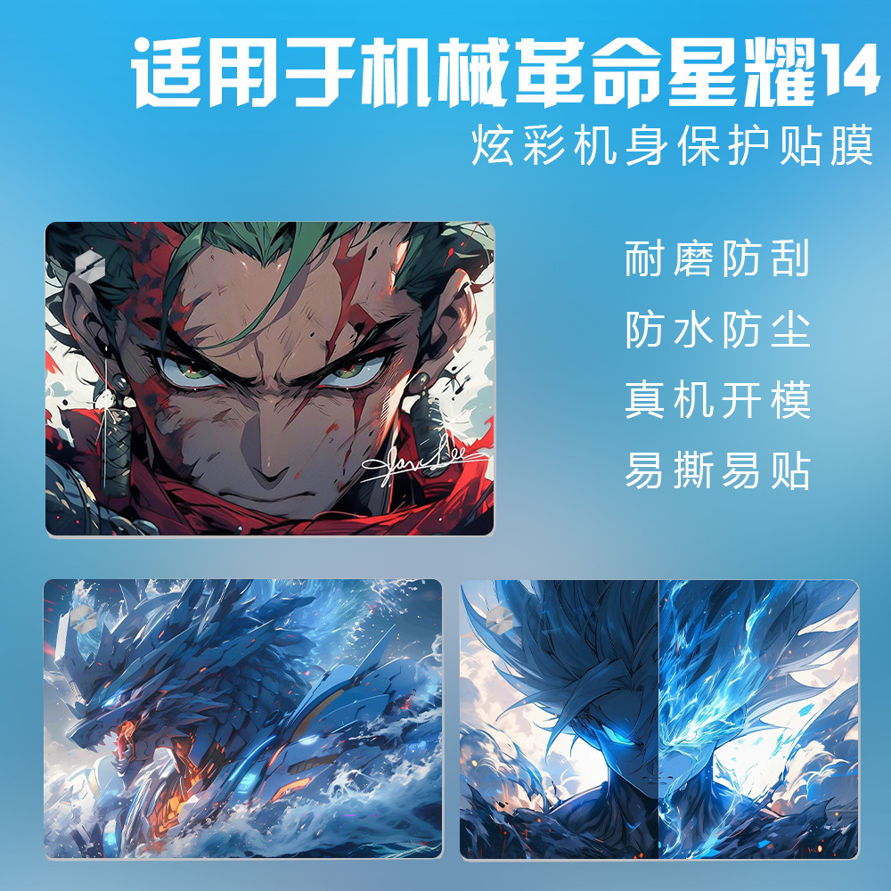 适用于机械革命星耀14电脑贴纸笔记本贴膜外壳保护