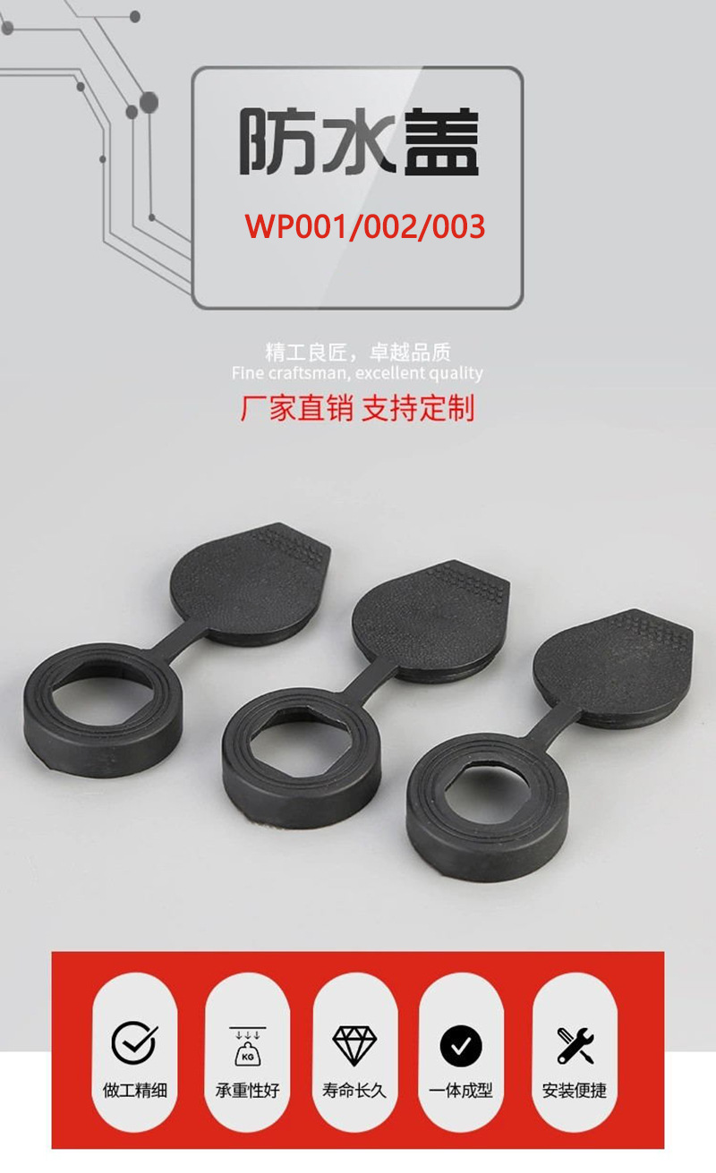 防水盖 (1).jpg