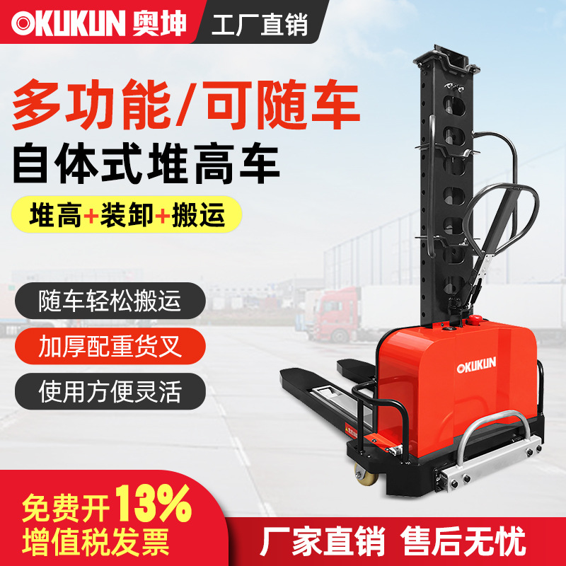 随车叉车电动手推升降叉车便携式上下货堆高全自动自体登高搬运车