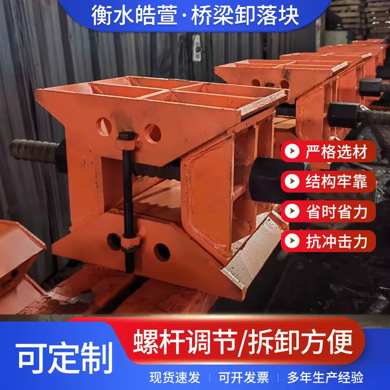 皓萱桥梁建筑工程卸落块铁模板现浇梁标高调节型支架装配式卸落块