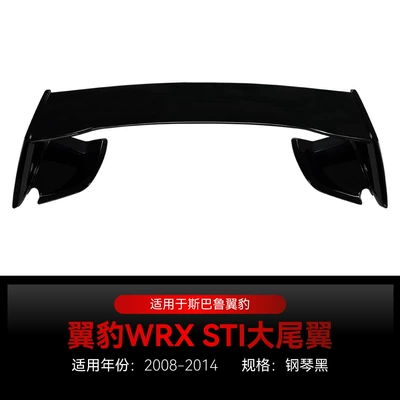 Suitable for 2008-2014 Subaru Impreza Performance Edition, specialized three-section large rear spoiler, non-destructive adhesive modification part (Fixed wind wing) - piano-black2008-2014