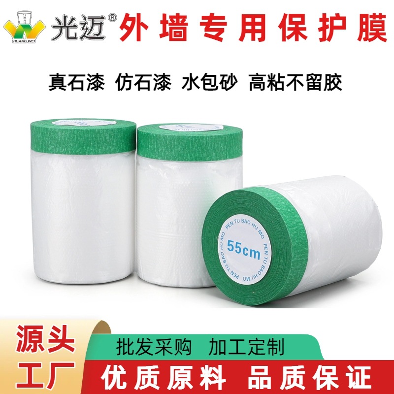 外墙真石漆遮蔽膜高粘可贴粘粗糙墙面不脱落不留胶喷漆保护膜批发