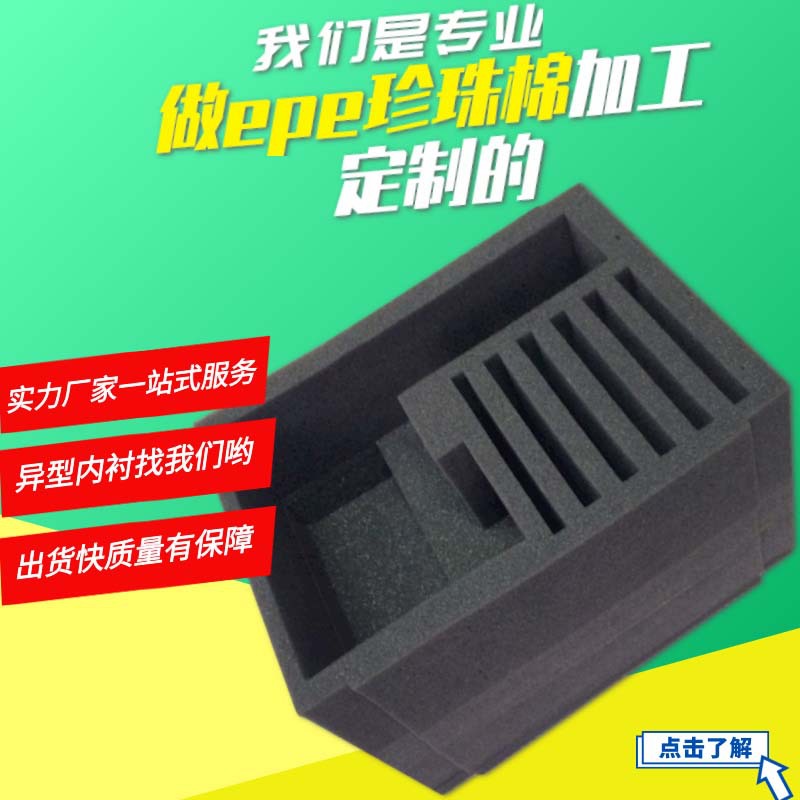 epe珍珠棉内衬包装可来样制作玻璃工艺品防震定位发泡珍珠棉异形