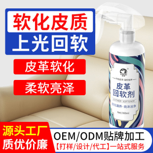Sannuo leather softening agent genuine leather bag leather clothing care solution household leather sofa stain removal cleaning and maintenance agent wholesale