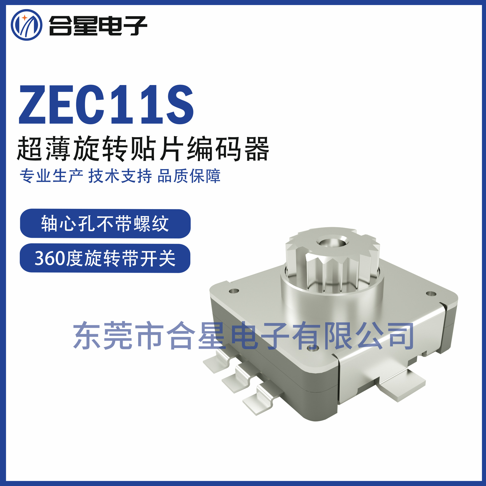 EC11超薄款旋轉貼片編碼器軸心孔不帶螺旋 小家電家用開關編碼器