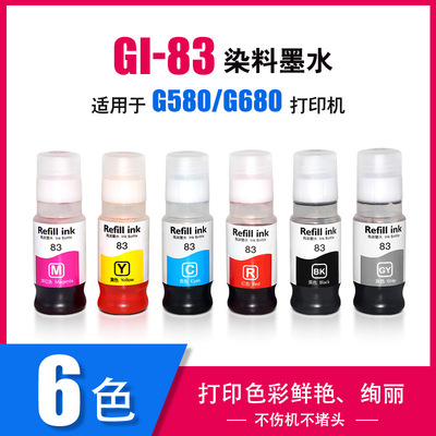 兼容佳能GI-83系列墨盒墨水适用打印机G580 G680 填充墨水6色染料|ms