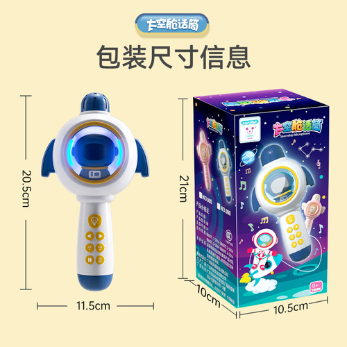 Cloak Man space microphone Bluetooth audio integrated music singing children 3-6 parent-child microphone educational toy