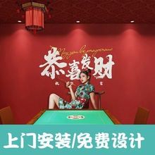 国潮风换装自拍馆网红打卡店拍照区背景墙壁纸港式麻将棋牌室墙纸