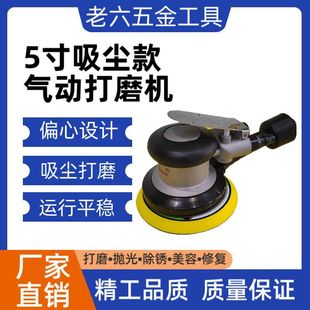 Wholesale 6 inch pneumatic vacuum strong polishing machine dry grinding head car grinding furniture wood air grinding machine