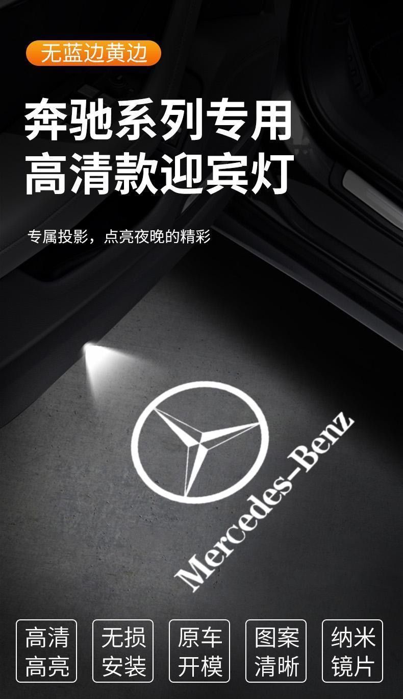 High-End Mercedes-Benz Door Welcome Light Without Blue Edge E-Class C-Class A-Class Glcc260L Projection Light E300L Modified Atmosphere