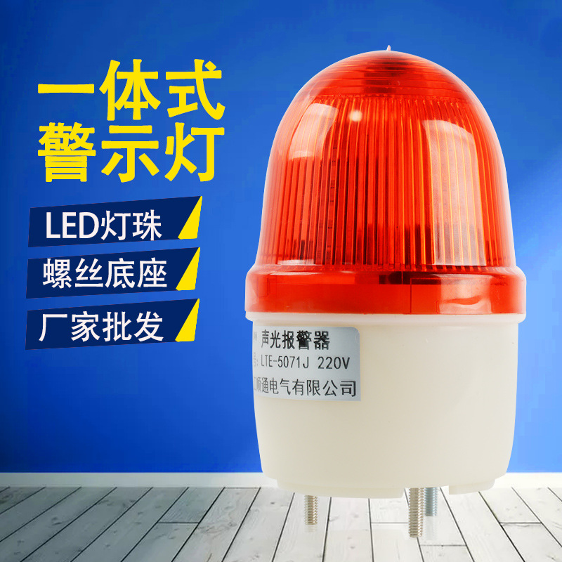 小型警示灯LTE-5071J信号灯指示灯LED迷你型声光报警 警示灯2071J