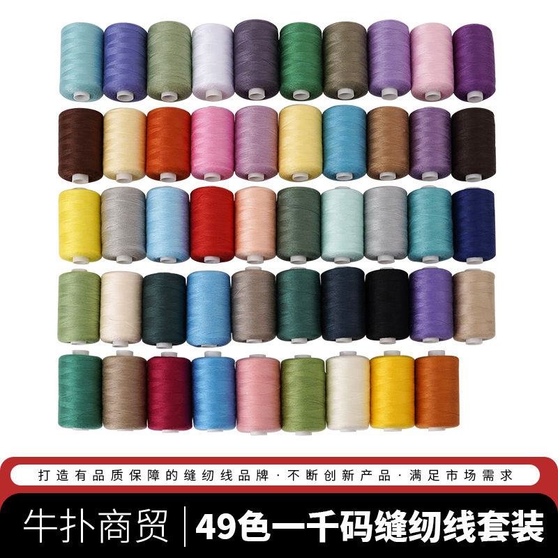 家用缝纫机线49色结实手工缝纫线缝衣线小卷线402线302缝纫线套装
