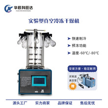 科旺达ZLGJ-10真空冷冻干燥机食品宠物果蔬土壤实验室科研冻干机