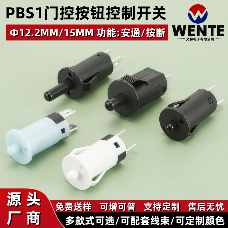 门控开关 PBS1-15D 安装孔12mm 车载冰箱 冰箱开关安通 开门即亮
