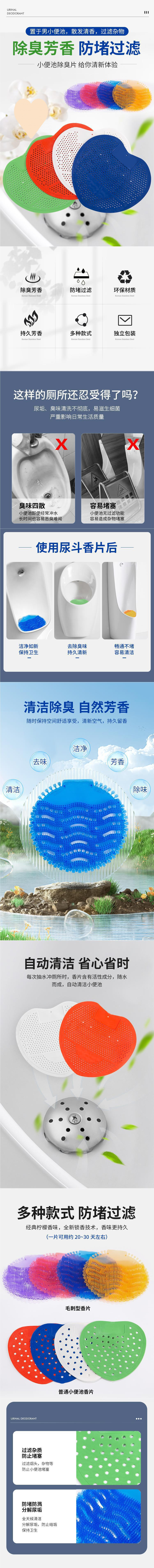 Urinal deodorizer, men's urinal filter screen, anti-splash pad, deodorizing fragrance ball, urinal fragrance pad, triangular piece details Picture