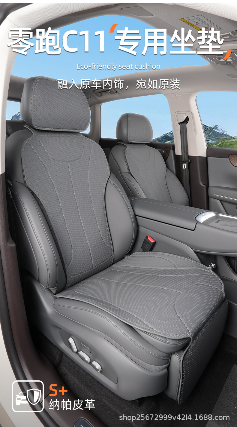 Suitable for Leapmotor C11 seat cushion, 26-27 models, special all-season breathable rear seat cushion car seat cover