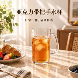 批发亚克力水杯扎啤酒杯带把手家用商用烧烤店防摔大号跨境可贴标