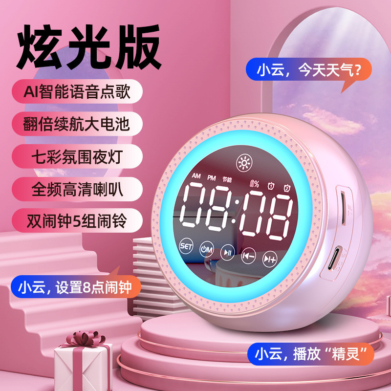 多機能 AI インテリジェント音声目覚まし時計学生専用 Bluetooth スピーカーサブウーファーワイヤレス子供用目覚まし時計小型スピーカー|undefined