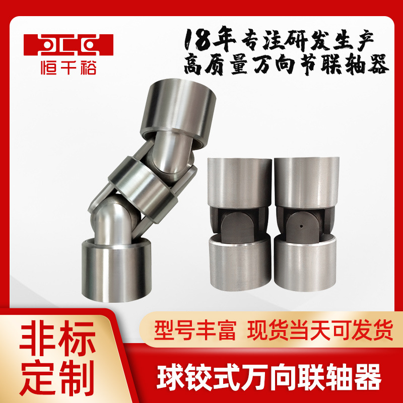 球铰式万向联轴器十字万向节传动驱动轴双节球铰式万向节联轴器