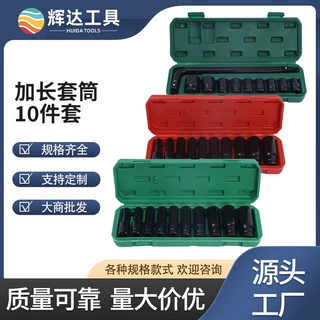 加长套筒10件套气动小风炮电动扳手套筒头8-24mm加长型内六角套筒