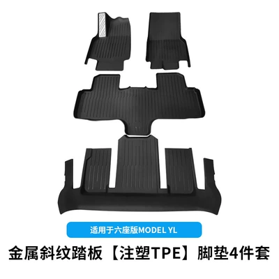 Full Surround Floor Mats Tpe – Universal Foot Pad - 6-seater-yl-metal-pedal-mats-tpe-injection-molding-4-piece-set