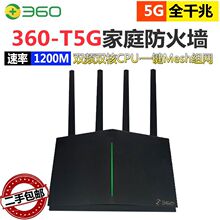二手路由器360t5g路由器家用千兆5g宽带双频1200M防火墙移动wifi