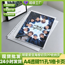 大A4多功能11孔一宫格内页时尚芭莎海报杂志切页收纳卡册PP活页袋